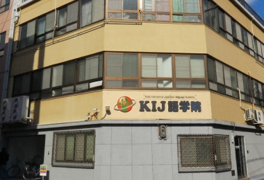 Học Viện Nhật Ngữ KIJ – Trường Đào Tạo Tiếng Nhật Tại Kobe