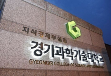 Trường cao đẳng kỹ thuật Gyeonggi – số 1 trong ngành kỹ thuật
